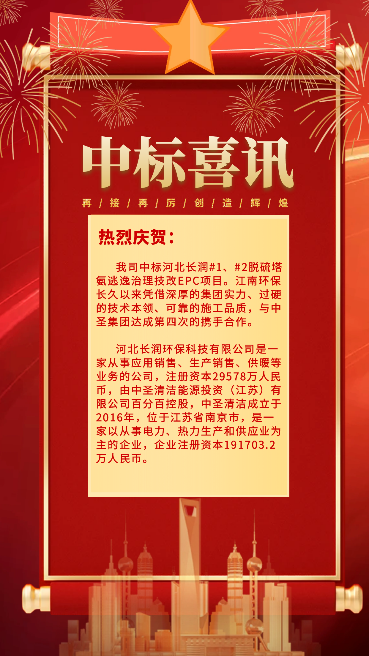 喜報：我司中標河北長(cháng)潤技改項目！